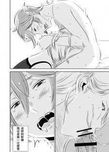 [Otokonoko to Onnanoko (Sasaki Saki)] Akogare no Senpai ni ~Himitsu no Uwaki Ferachio!~ [Chinese] [SM年上御姐熟女同萌互助会个人汉化] - page 8
