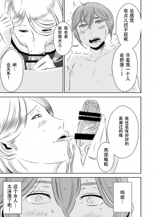 [Otokonoko to Onnanoko (Sasaki Saki)] Akogare no Senpai ni ~Himitsu no Uwaki Ferachio!~ [Chinese] [SM年上御姐熟女同萌互助会个人汉化] - page 15