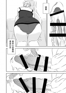 [Otokonoko to Onnanoko (Sasaki Saki)] Akogare no Senpai ni ~Himitsu no Uwaki Ferachio!~ [Chinese] [SM年上御姐熟女同萌互助会个人汉化] - page 10