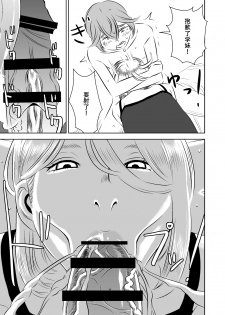 [Otokonoko to Onnanoko (Sasaki Saki)] Akogare no Senpai ni ~Himitsu no Uwaki Ferachio!~ [Chinese] [SM年上御姐熟女同萌互助会个人汉化] - page 7