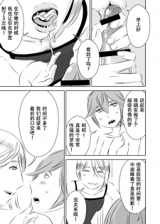 [Otokonoko to Onnanoko (Sasaki Saki)] Akogare no Senpai ni ~Himitsu no Uwaki Ferachio!~ [Chinese] [SM年上御姐熟女同萌互助会个人汉化] - page 13