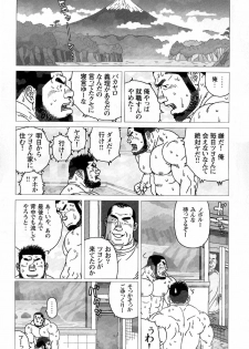 [Jiraiya] Kibou Machi Sanchoume Fujino Yu Monogatari (G-men No.139 2007-10) - page 24