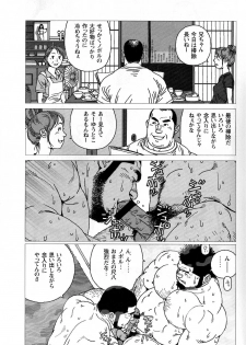 [Jiraiya] Kibou Machi Sanchoume Fujino Yu Monogatari (G-men No.139 2007-10) - page 17