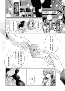 [Iwami Kiyoko] my sugar cat (Les Fuuzoku Anthology Repeater) [Chinese] [百合自汉化] [Digital] - page 4