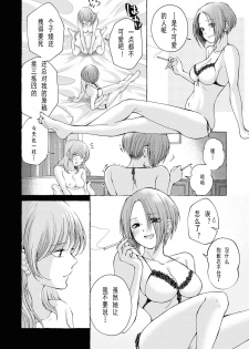 [Iwami Kiyoko] my sugar cat (Les Fuuzoku Anthology Repeater) [Chinese] [百合自汉化] [Digital] - page 11