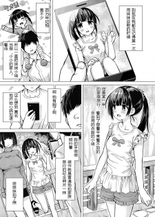 [Hotori Bocchi (Sakurazari Hotori)] Seisai-ryoku no Takai 7-tsu Shita no Imouto to Kisei Jijitsu o Tsukuru Hon [Chinese] [月光石汉化] [Digital] - page 2