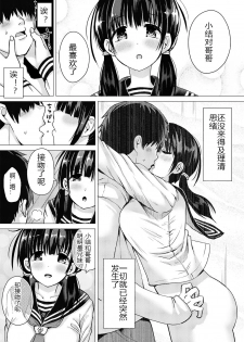 [Hotori Bocchi (Sakurazari Hotori)] Seisai-ryoku no Takai 7-tsu Shita no Imouto to Kisei Jijitsu o Tsukuru Hon [Chinese] [月光石汉化] [Digital] - page 6