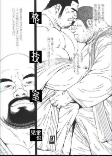 [Jiraiya] Kakugi Shitsu (Ura Gekidan Vol.1)