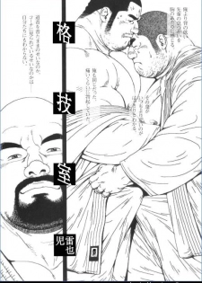 [Jiraiya] Kakugi Shitsu (Ura Gekidan Vol.1) - page 1