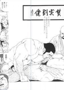 [Jiraiya] Kakugi Shitsu (Ura Gekidan Vol.1) - page 4