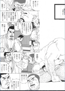 [Jiraiya] Kakugi Shitsu (Ura Gekidan Vol.1) - page 2