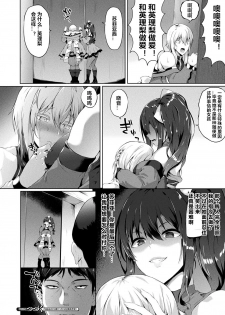 [Kasuga Mayu] Saimin Idol ~Happy Clover ga Chiriochiru made~ Ch. 3 (COMIC Unreal 2018-10 Vol. 75) [Chinese] [村长个人汉化] [Digital] - page 22