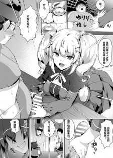 [Kasuga Mayu] Saimin Idol ~Happy Clover ga Chiriochiru made~ Ch. 3 (COMIC Unreal 2018-10 Vol. 75) [Chinese] [村长个人汉化] [Digital] - page 6