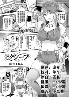 [Rakujin] Pixie-fu (COMIC Unreal 2017-10 Vol. 69) [Chinese] [这很恶堕汉化组] [Digital] - page 1