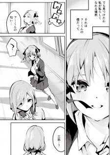 (C97) [Circle-FIORE (Ekakibit)] Nino no Baai (Gotoubun no Hanayome) - page 4