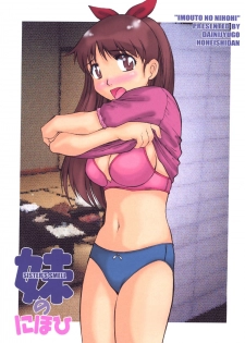 [Dai 25 Hohei Shidan] Imouto no Nihohi - page 3