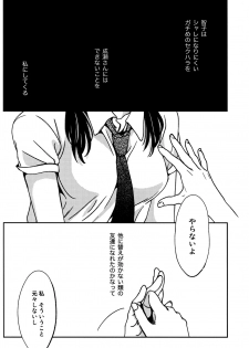 (Motenaishi Meguriau 2) [Banal Joke. (Mochiya)] Rasen Kaidan (Watashi ga Motenai no wa Dou Kangaetemo Omaera ga Warui!) - page 7