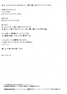 (C97) [STUDIO TRIUMPH (Mutou Keiji)] Astral Bout Ver. 42 (Sword Art Online) [English] - page 3