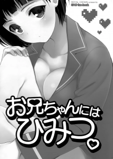 (C83) [ROYAL CROWN (Kisaragi Mizu)] Onii-chan ni wa Himitsu. | A secret to Onii-chan. (Sword Art Online) [English] [EHCOVE] - page 2