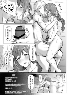 [3104tyome (3104)] FuyuComi no Omakebon (THE iDOLM@STER: Shiny Colors)[Chinese][水也木又个人汉化][Digital] - page 4