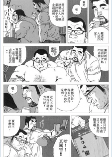 [Jiraiya] Norainu Jiro (G-men No.130 2006-11) [Chinese] - page 9