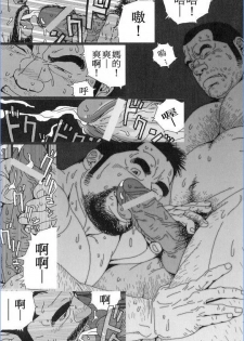 [Jiraiya] Norainu Jiro (G-men No.130 2006-11) [Chinese] - page 15