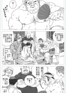 [Jiraiya] Norainu Jiro (G-men No.130 2006-11) [Chinese] - page 3