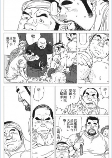 [Jiraiya] Norainu Jiro (G-men No.130 2006-11) [Chinese] - page 5