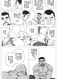 [Jiraiya] Norainu Jiro (G-men No.130 2006-11) [Chinese] - page 11