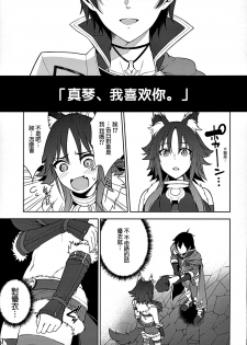 (C97) [Yuuki Nyuugyou (Yuuki Shin)] Makoto no Ai (Princess Connect! Re:Dive) [Chinese] [廢欲加速漢化] - page 7