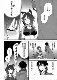 (C97) [Yuuki Nyuugyou (Yuuki Shin)] Makoto no Ai (Princess Connect! Re:Dive) [Chinese] [廢欲加速漢化] - page 8