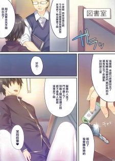 (C94) [Tears39 (Sorai Shinya)] Anoko no Himitsu Soushuuhen #01 [Chinese] [兔司姬漢化組] [incomplete] - page 19