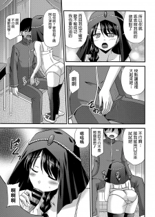 [Suzumiya Kazuki] Ura no Uranai (COMIC Europa 2015-05) [Chinese] - page 5