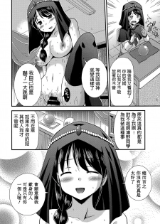 [Suzumiya Kazuki] Ura no Uranai (COMIC Europa 2015-05) [Chinese] - page 14