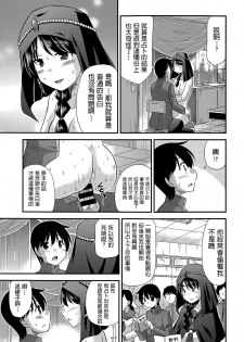 [Suzumiya Kazuki] Ura no Uranai (COMIC Europa 2015-05) [Chinese] - page 13