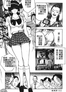 [akira] Momoiro Gakuen Ecchi-gumi [Chinese] - page 13
