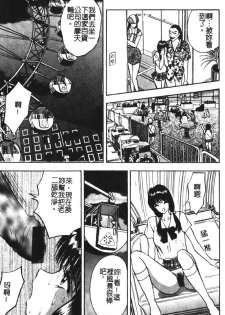 [akira] Momoiro Gakuen Ecchi-gumi [Chinese] - page 18