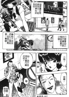 [akira] Momoiro Gakuen Ecchi-gumi [Chinese] - page 8