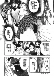 [akira] Momoiro Gakuen Ecchi-gumi [Chinese] - page 15