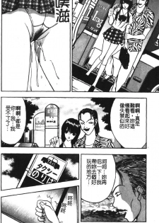 [akira] Momoiro Gakuen Ecchi-gumi [Chinese] - page 44