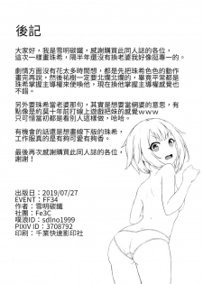 (FF34) [Fe3C(雪明碳鐵)] 我婆珠希最Juicy ♡ (Princess Connect! Re:Dive)[Chinese][切嚕系女子個人搬運] - page 9