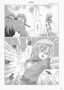 (C82) [Mugicha. (hans)] Jakouketsu ~Yokosima na Siawase no Ana~ (Touhou Project) - page 15