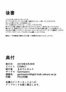 (COMIC1☆15) [Garimpeiro (Mame Denkyuu)] Hikari-chan to Ecchi (Xenoblade Chronicles 2) [English] [NHNL] - page 21