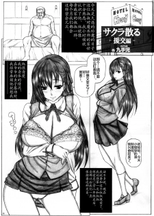 (COMIC1☆12) [AXZ (Kutani)] Angel’s stroke 103 Kuroki Sakura 2 (Fate/Stay Night) [Chinese] [新桥月白日语社] - page 3