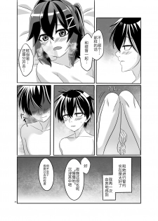 [Torutī-ya] Itsumo no yoru futari no yotogi⑴ [Chinese] [DLsite] - page 27