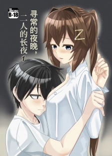 [Torutī-ya] Itsumo no yoru futari no yotogi⑴ [Chinese] [DLsite] - page 1