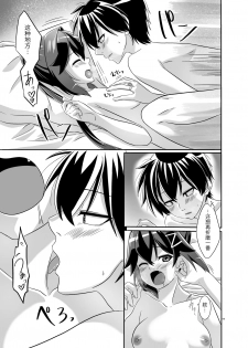 [Torutī-ya] Itsumo no yoru futari no yotogi⑴ [Chinese] [DLsite] - page 20