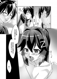 [Torutī-ya] Itsumo no yoru futari no yotogi⑴ [Chinese] [DLsite] - page 6