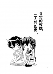 [Torutī-ya] Itsumo no yoru futari no yotogi⑴ [Chinese] [DLsite] - page 2