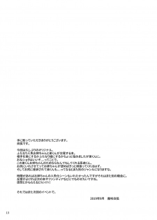 [SeaFox (Kirisaki Byakko)] Futanari Ningyo no Onee-chan [Digital] - page 13